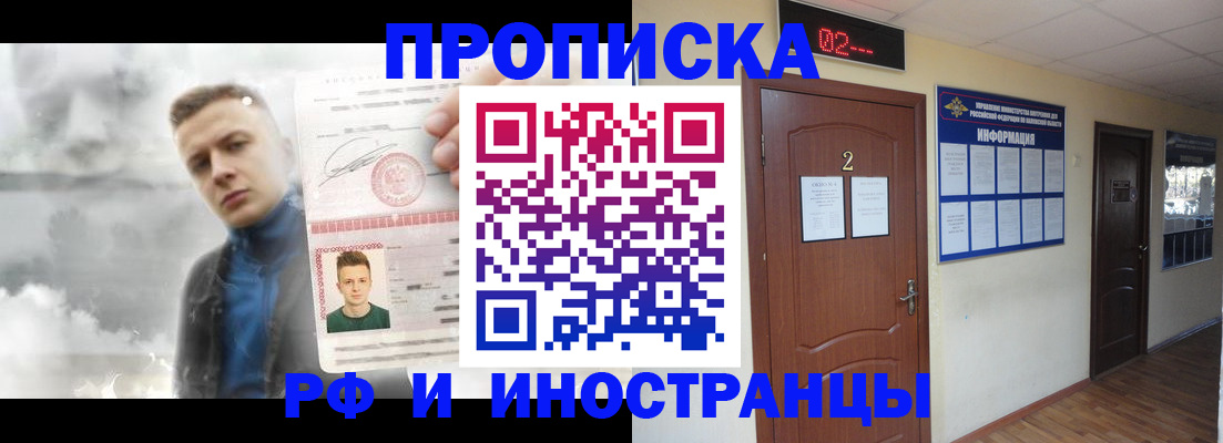 временная регистрация 2025 в Новом Осколе