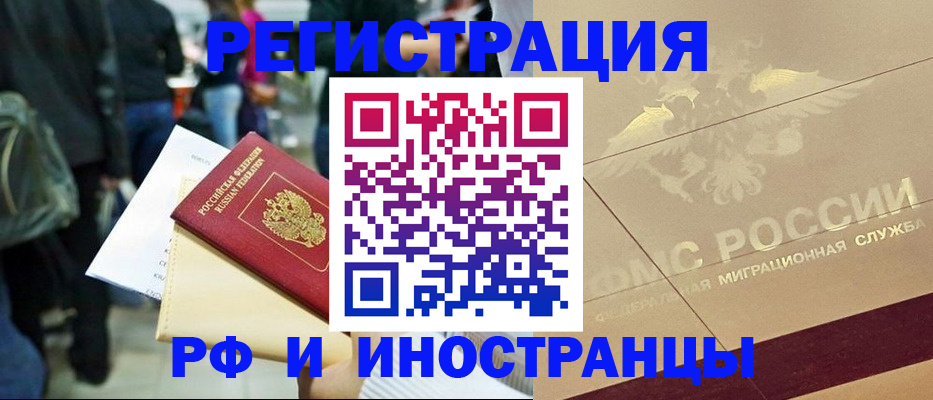 прописка иностранных граждан в Новом Осколе